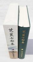 新日本古典文学大系