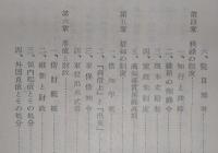 高知藩財政史