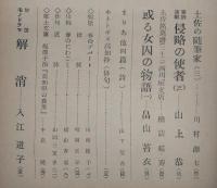 県民クラブ　第63号(昭和31年4月号)　資本主義の進路(座談会)…ほか　(高知県)