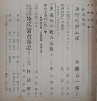 県民クラブ　第44号(昭和29年9月号)　日本第五列(四)…ほか　(高知県)