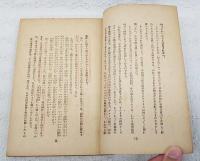 米國の日本反攻論