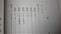 短歌集　戦の足跡