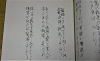短歌集　戦の足跡
