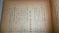 「戰局の現段階と航空戰」　朝日東亜年報　昭和18年　第3集