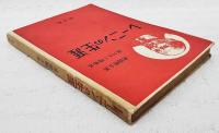 レーニンの生涯