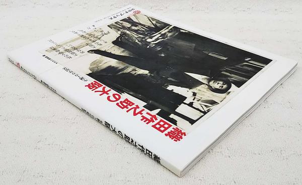 織田作之助の大阪 : 生誕100年記念(オダサク倶楽部 編) / 古本、中古本