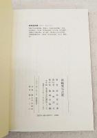 西鶴発句注釈