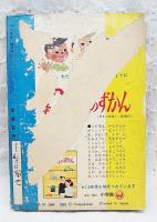 小学二年生 増刊号 ノーベル賞の偉人 りっぱな人の話