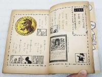 小学二年生 増刊号 ノーベル賞の偉人 りっぱな人の話