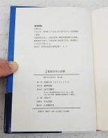古代葛城皇系の哀歓