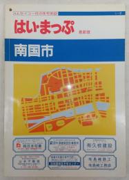 はい・まっぷ　南国市　最新版(1990年)　セイコー社の住宅地図