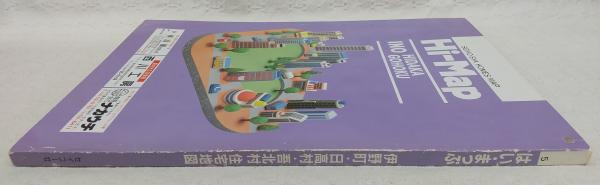 はい・まっぷ 伊野町・日高村・吾北村(1997年) セイコー社の住宅地図
