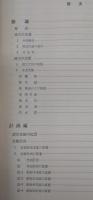 渡川改修四十年史