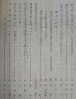 土佐史談　復刊53号(通刊132号)　野中兼山篠山論争の一結末：堂寺共有の実態…ほか