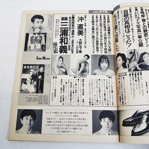 □珍品□エンマ1986年5/10□岡田有希子現場掲載紙□謎