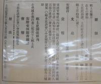 土佐史談　第25号　御大典記念号
