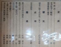 土佐史談　第26号　懐舊談…ほか