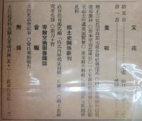 土佐史談　第26号　懐舊談…ほか