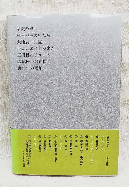新田次郎全集 : 完結版(新田次郎著) / 古本、中古本、古書籍の通販は