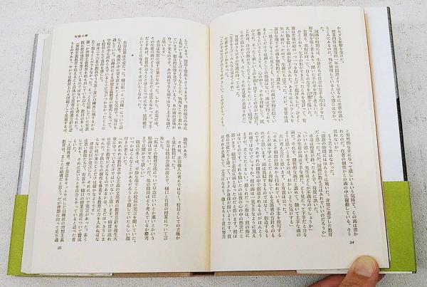 新田次郎全集 : 完結版(新田次郎著) / 古本、中古本、古書籍の通販は