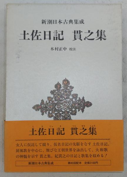 ●01)【同梱不可】土佐日記考證  2冊揃いセット/土佐/古書/和書/和装本/和本/上・下巻/A ○01)【同梱】土佐日記考證 2冊揃いセット/土佐/古書/和書/和装本/