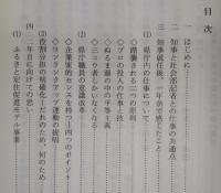 これからの高知　<内外情勢調査会講演シリーズ>