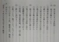 これからの高知　<内外情勢調査会講演シリーズ>