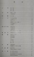 県勢ダイジェスト：統計からみた高知県　(1968年版)