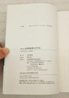 New自伐型林業のすすめ