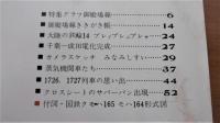 鉄道ファン　1968年6月号　通巻84号　(特集グラフ御殿場線…他、付図‐国鉄クモハ165 モハ164形式図付き)