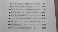 鉄道ファン　1968年7月号　通巻85号　(碓氷峠協調運転用169系電車の特色…他、付図‐国鉄電気機関車形式ED78 図付き)