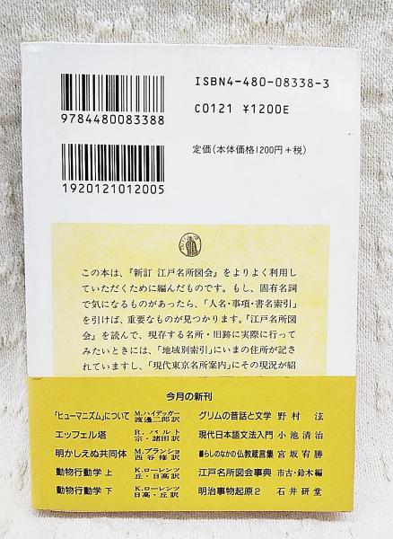 江戸名所図会』の研究 中古本・書籍 | ブックオフ公式オンライン