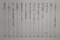 土佐史談　229号　今村WARAU伝(上)…ほか