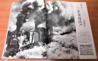 季刊　蒸気機関車　1970年　秋の号　No.10　(小型ロコ特集/C62大沼の朝/竜ヶ森に三重連復活/入間川鉄橋/忘れ得ぬSL撮影の旅)