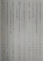 土佐史談　復刊第45号(通刊124号)　考古学特集