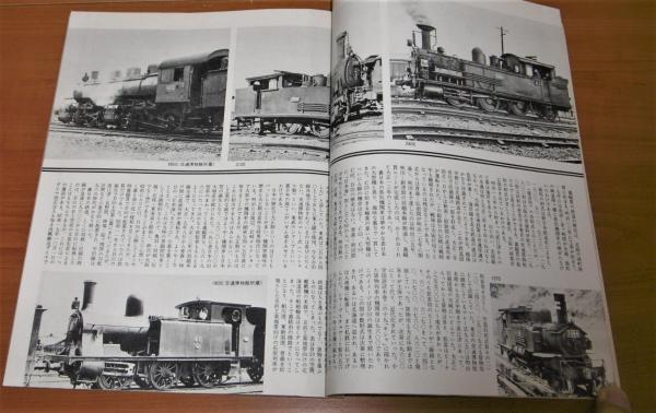 【SALE／55%OFF】 蒸気機関車 (裏縦貫のSL大特集/北海道 No.11 新年特別号 1971年 和書