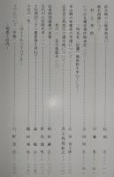 土佐史談　復刊64号(通刊143号)　前半期の土陽美術会(1)…ほか