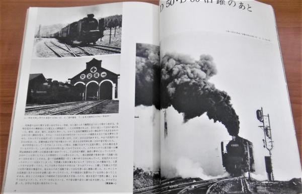 蒸気機関車 1972年 11月号 No.22 (南九州特集…他) / 古本、中古本、古