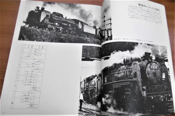 蒸気機関車 1973年 9月号 No.27 (C60/C61 特集…他) / 古本、中古