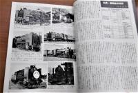 蒸気機関車　1978年　5月号　No.55　(9600 特集…他)