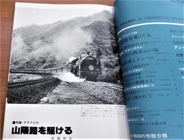 蒸気機関車 昭和47年1月〜昭和56年7月号 趣味/スポーツ - lfccc.org.br 