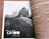 さようなら蒸気機関車　別冊週刊読売　1974/11 蒸気機関車 1978年 11月号 No.58 (特集 C51と後継機…他) | ¥880 - 日本