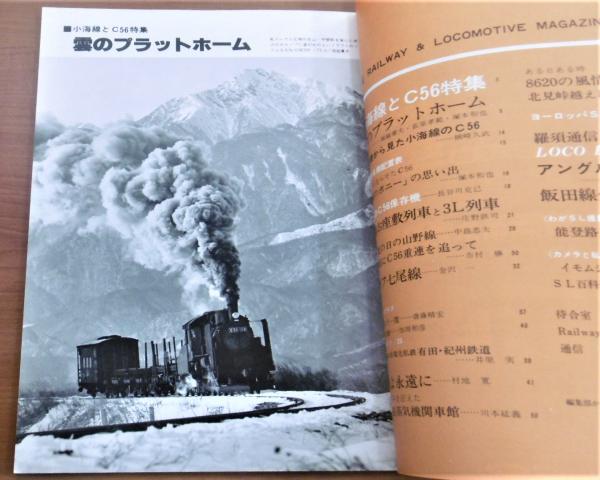 古典 蒸気機関車」誌 メルカリ - 6冊 1·3·5·7·9·11月号 1979年