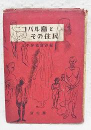 ニコバル島とその住民