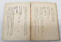 日文華訳法