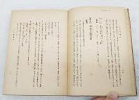 日文華訳法