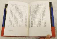 風土の中の史実