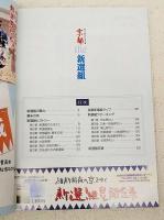 幕末を駆け抜けた蒼き風 京都 the 新選組