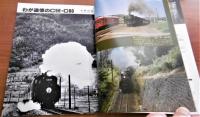 蒸気機関車　1980年　3月号　No.66　(大型急客機 特集…他)