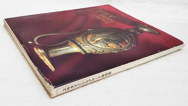 スキタイとシルクロード美術展 / 古本、中古本、古書籍の通販は「日本